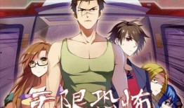 无限恐怖动漫,穿梭时空的生存挑战